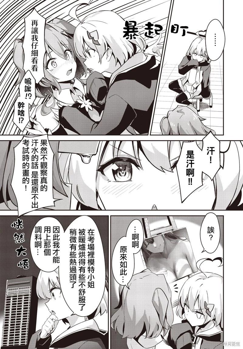 桃色蒙太奇 - 第05話 - 5