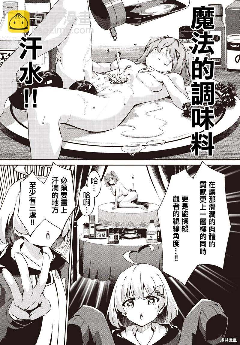 桃色蒙太奇 - 第05話 - 6