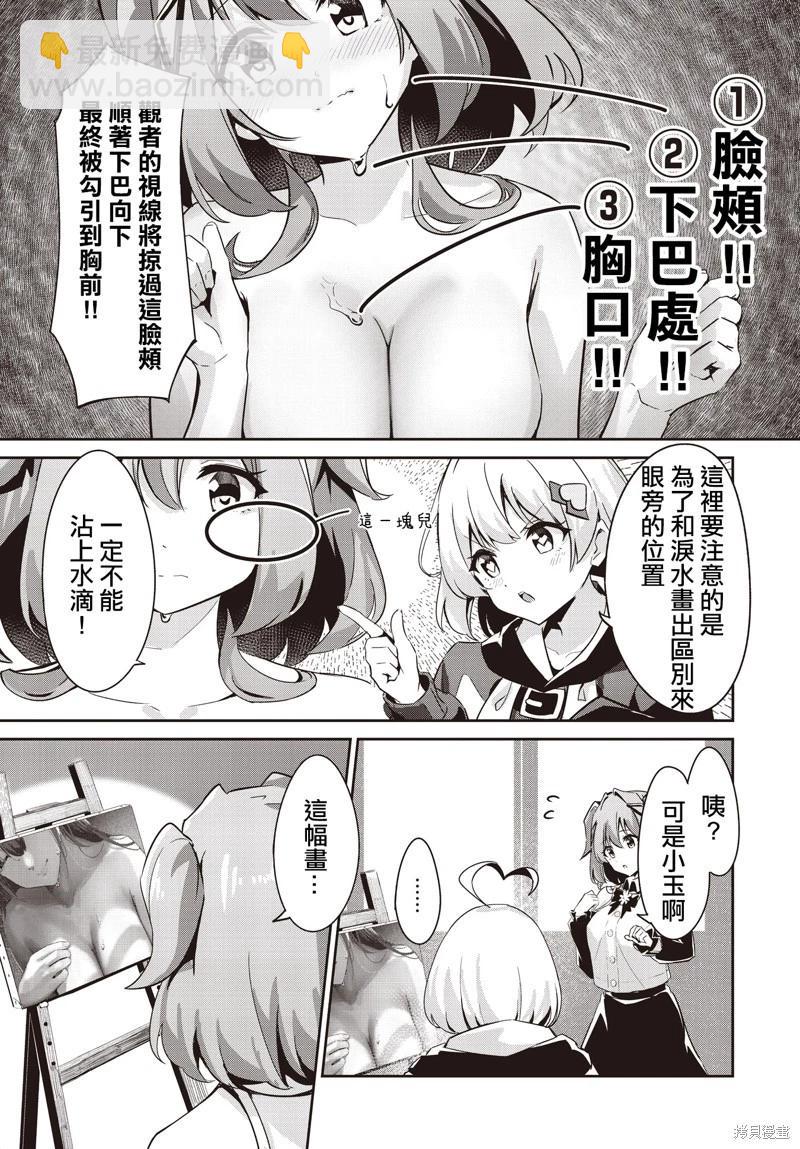 桃色蒙太奇 - 第05話 - 1