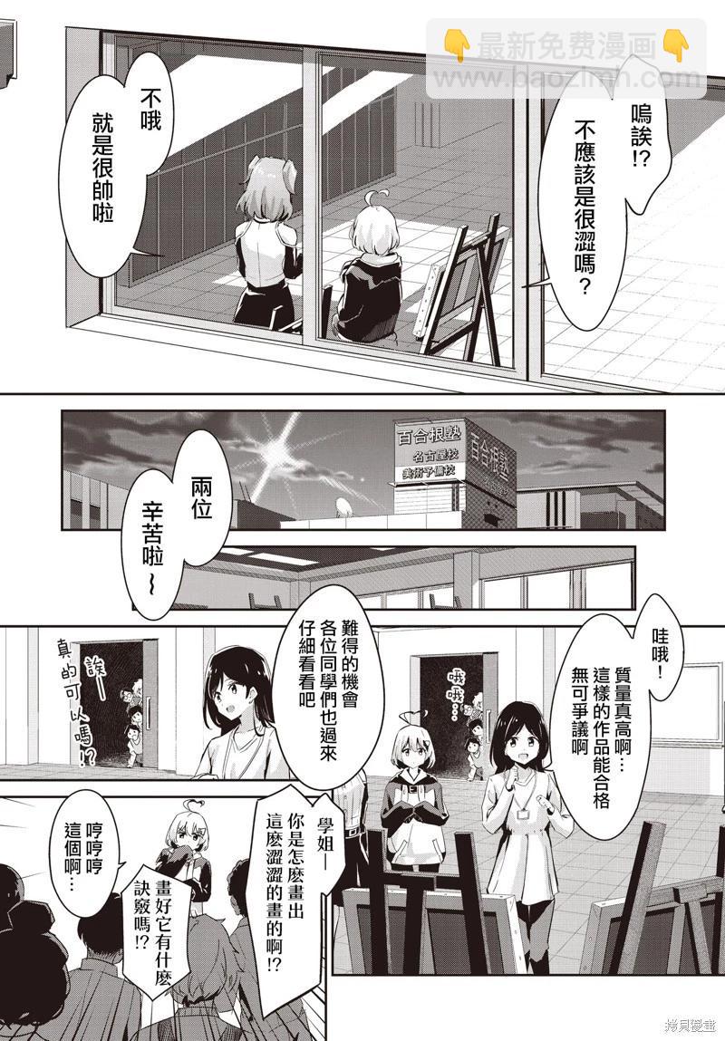 桃色蒙太奇 - 第05話 - 5