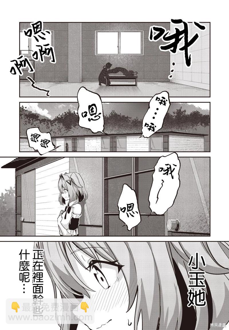 桃色蒙太奇 - 第07話 - 3