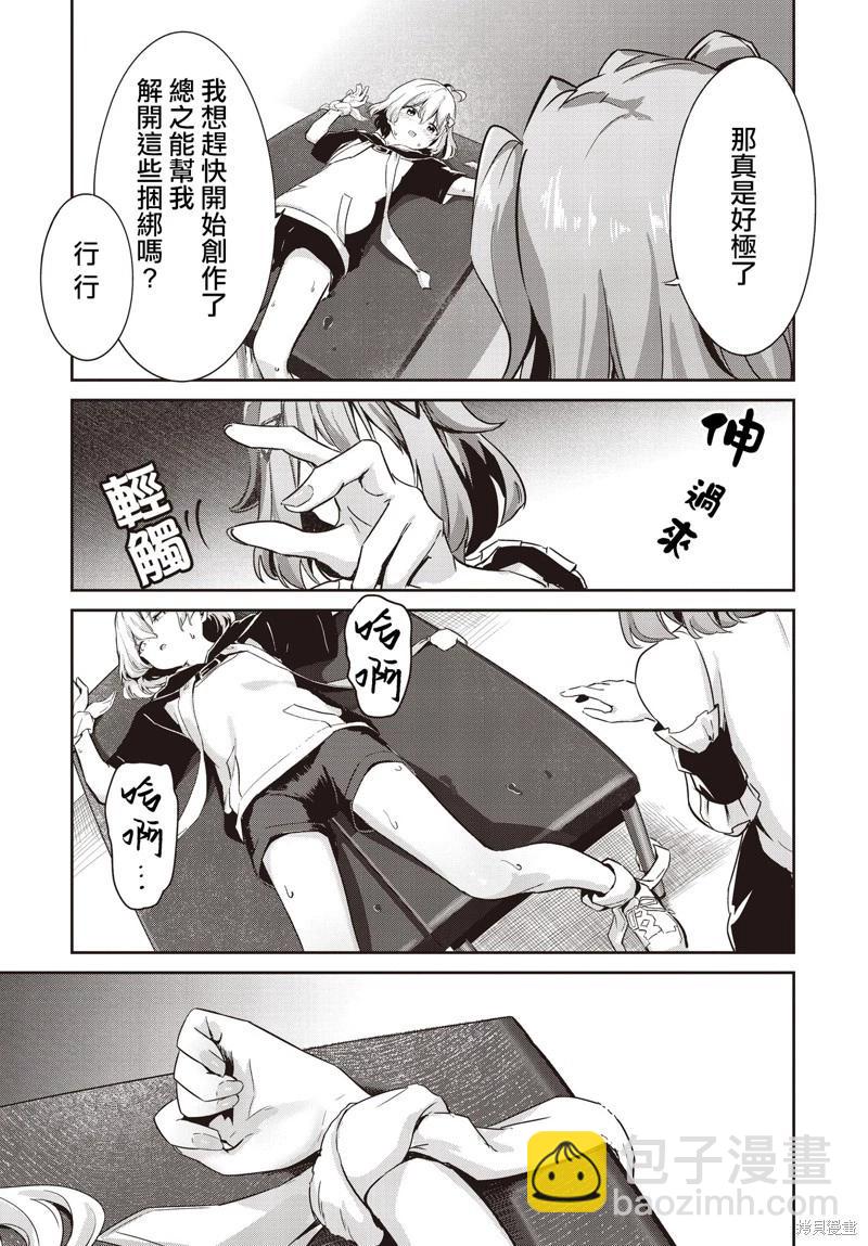 桃色蒙太奇 - 第07話 - 2