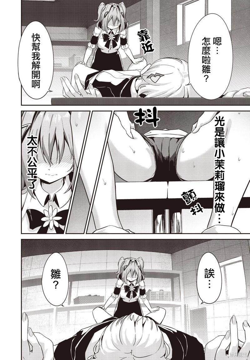 桃色蒙太奇 - 第07話 - 3