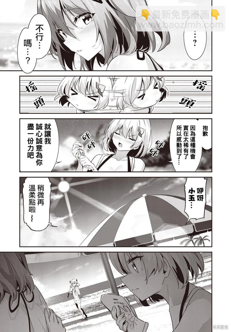 桃色蒙太奇 - 第09話 - 4