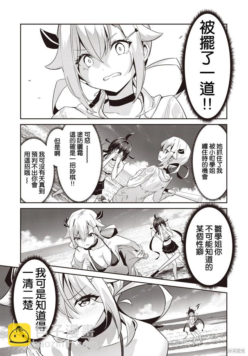 桃色蒙太奇 - 第09話 - 5