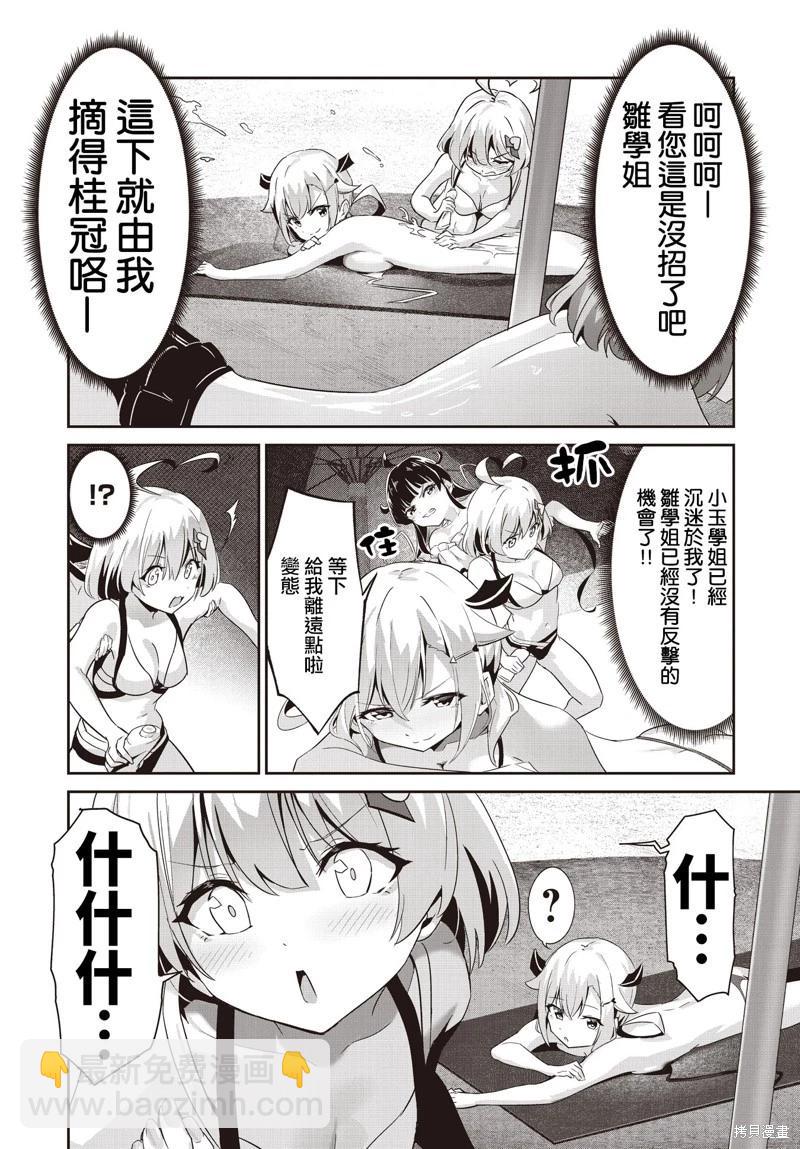 桃色蒙太奇 - 第09話 - 3