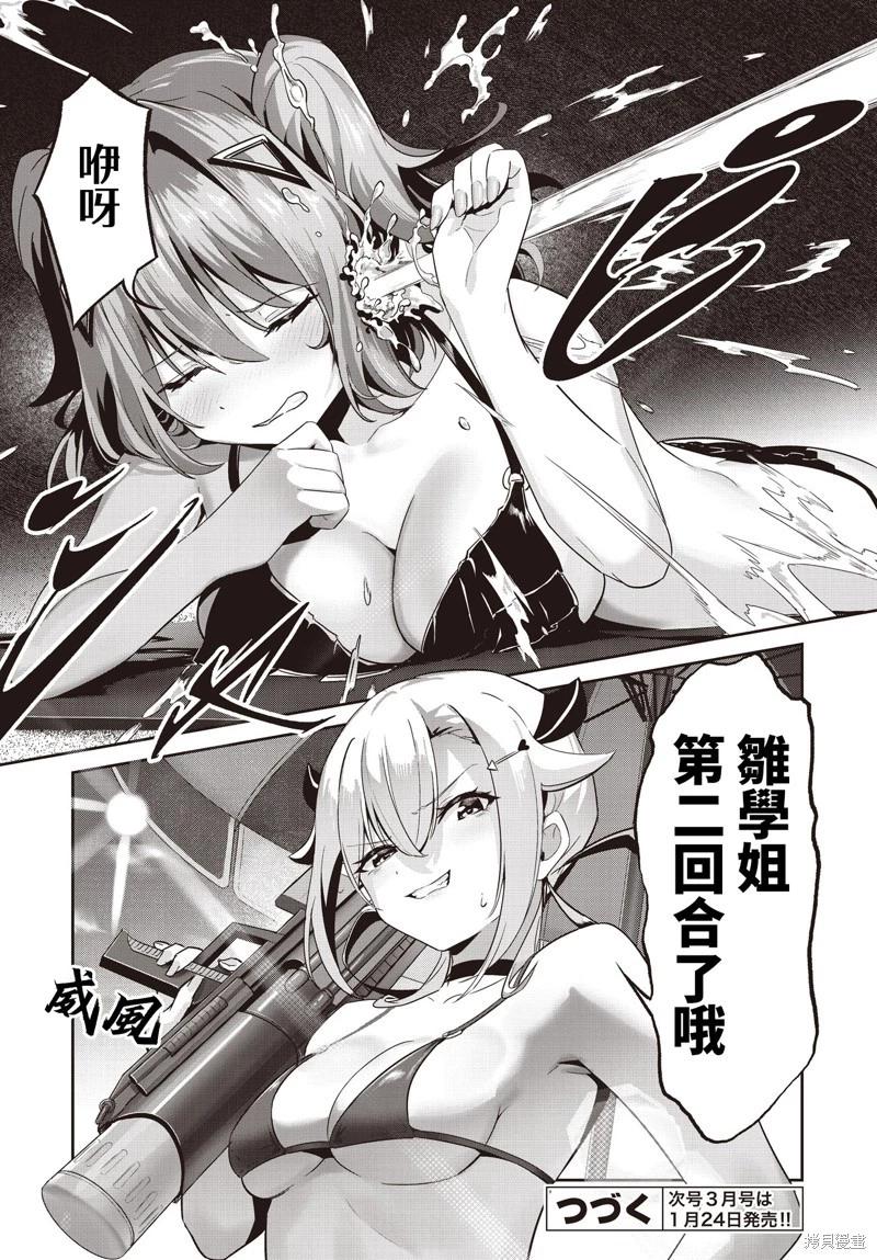 桃色蒙太奇 - 第09話 - 4