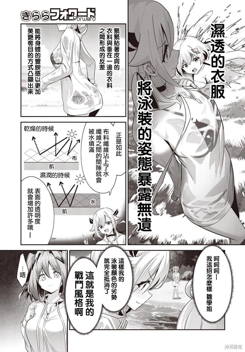 桃色蒙太奇 - 第09話 - 3