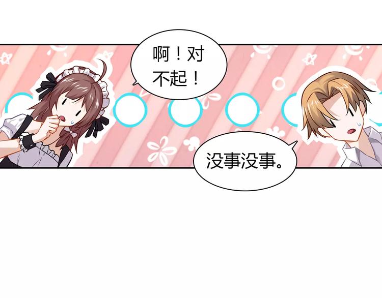 桃色契約 - 第12話 他又吃醋了！(1/2) - 5