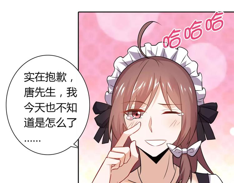 桃色契約 - 第12話 他又吃醋了！(1/2) - 5