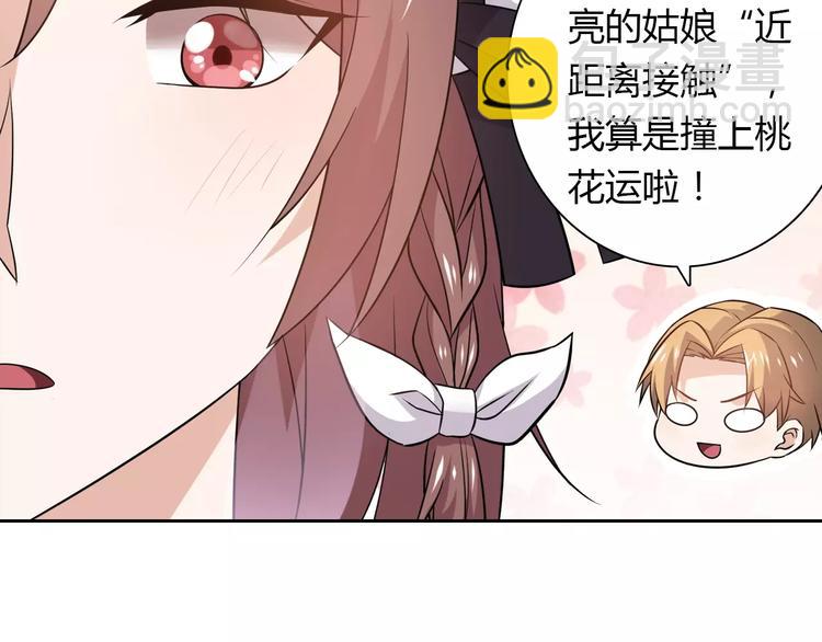 桃色契約 - 第12話 他又吃醋了！(1/2) - 8