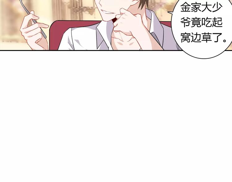 桃色契約 - 第12話 他又吃醋了！(1/2) - 4