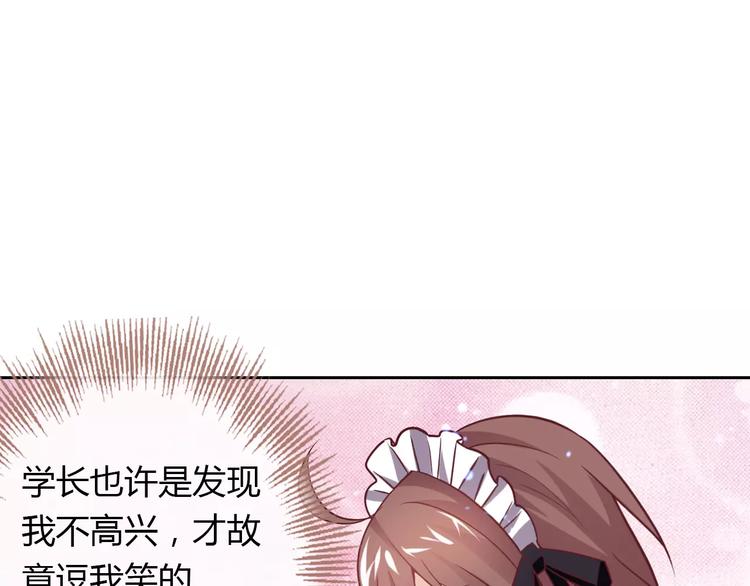 桃色契約 - 第14話 學長(1/2) - 7