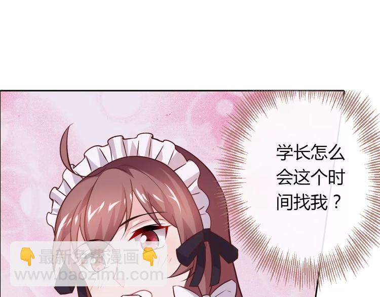 桃色契約 - 第14話 學長(1/2) - 1