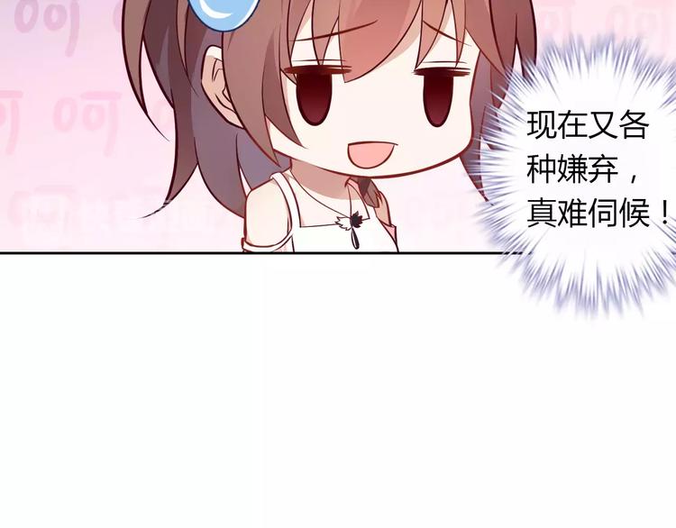 桃色契約 - 第16話 一起去海邊(1/2) - 8