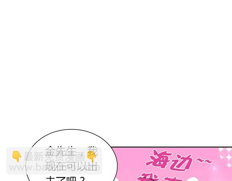 桃色契約 - 第16話 一起去海邊(1/2) - 4