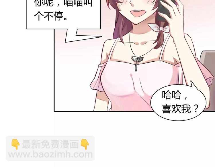 桃色契約 - 第18話 吃醋(1/2) - 4