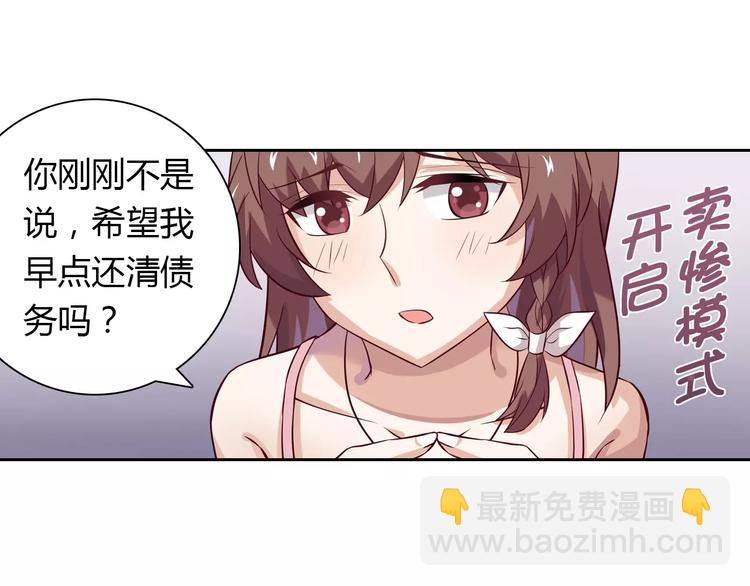 桃色契約 - 第18話 吃醋(2/2) - 5