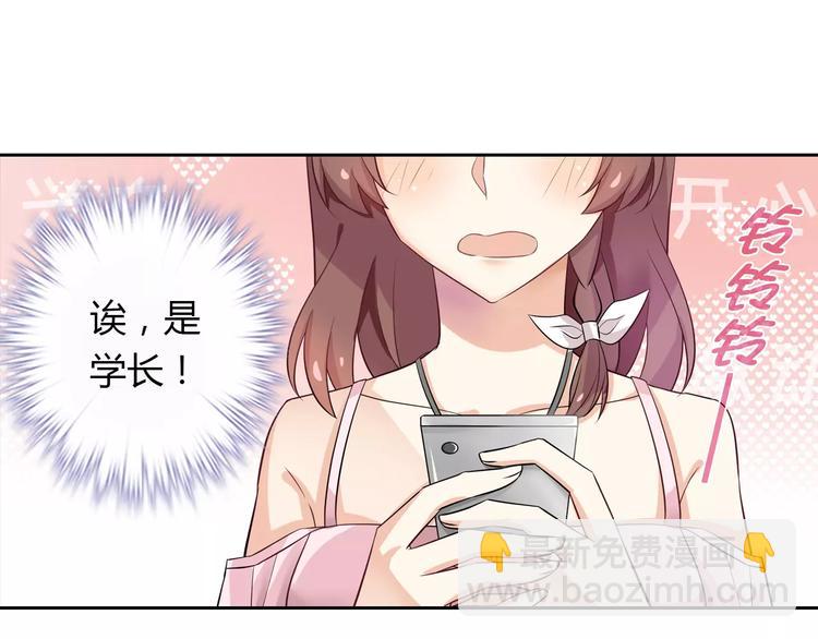 桃色契約 - 第18話 吃醋(1/2) - 7