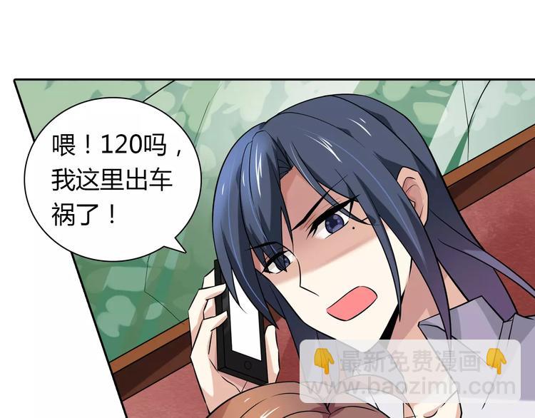 桃色契約 - 第20話 車禍(1/2) - 3