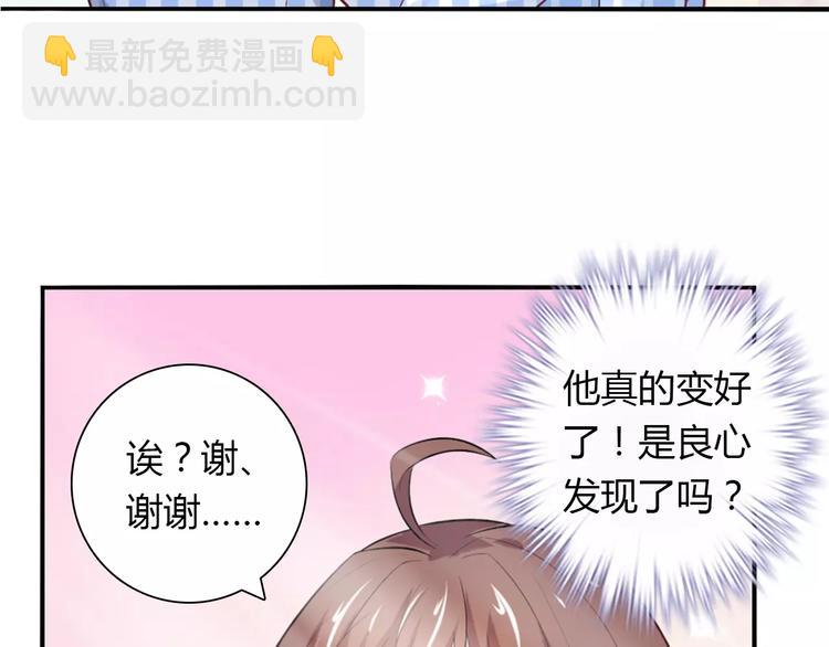 桃色契約 - 第24話 別人的送花(1/2) - 8