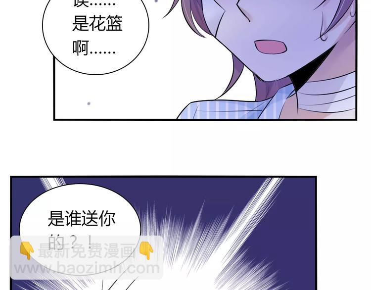 桃色契約 - 第24話 別人的送花(1/2) - 1