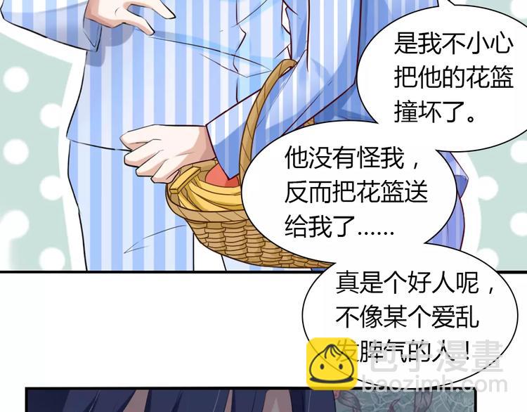 桃色契約 - 第24話 別人的送花(1/2) - 1