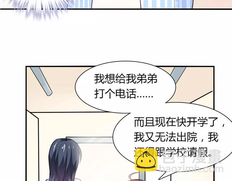 桃色契約 - 第24話 別人的送花(1/2) - 5