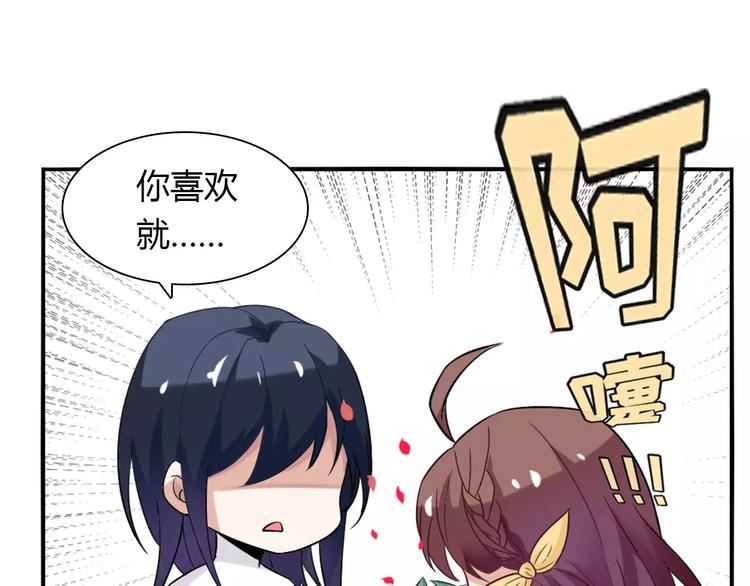 桃色契約 - 第24話 別人的送花(2/2) - 1