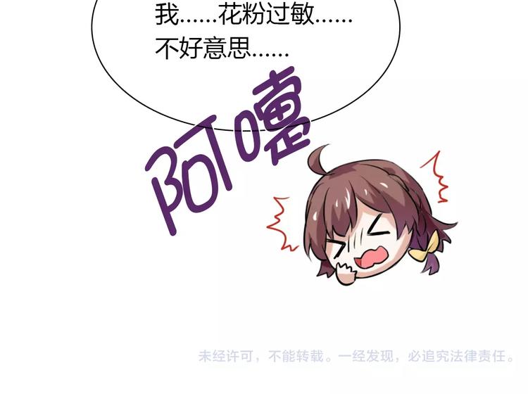 桃色契約 - 第24話 別人的送花(2/2) - 4