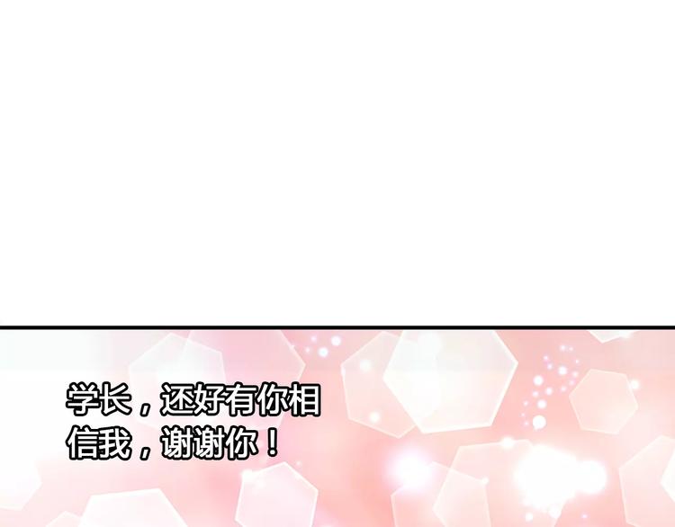 桃色契約 - 第28話 不想讓他誤會(1/2) - 3