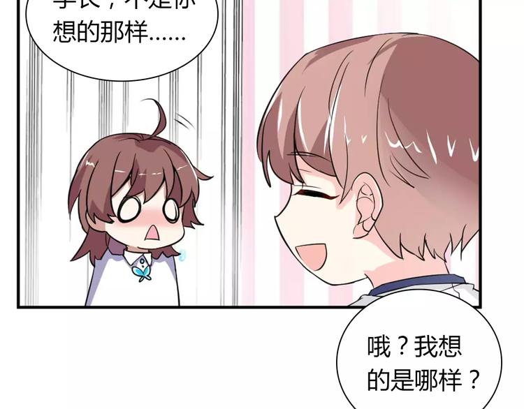 桃色契約 - 第28話 不想讓他誤會(1/2) - 5