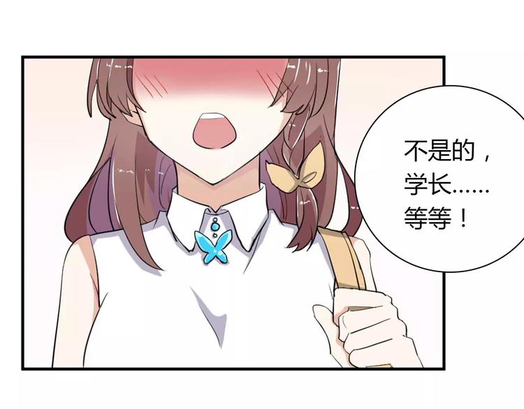 桃色契約 - 第28話 不想讓他誤會(2/2) - 7