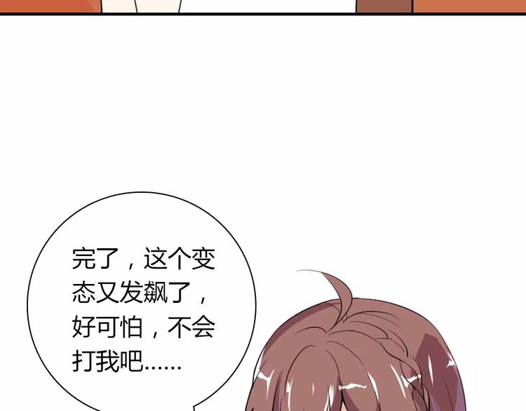 桃色契約 - 第28話 不想讓他誤會(2/2) - 7