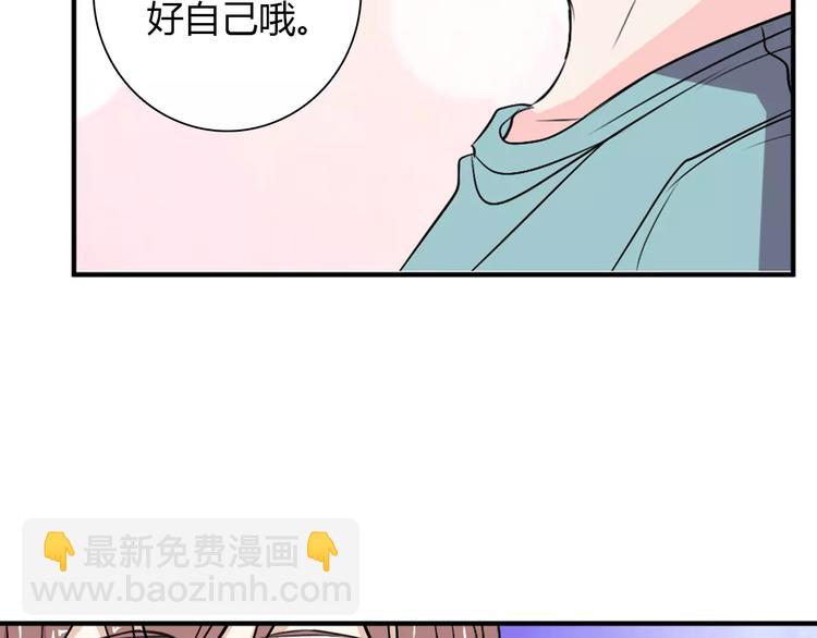 桃色契約 - 第30話 不能再想他了！(1/2) - 3