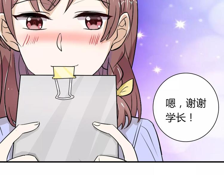 桃色契約 - 第30話 不能再想他了！(1/2) - 4