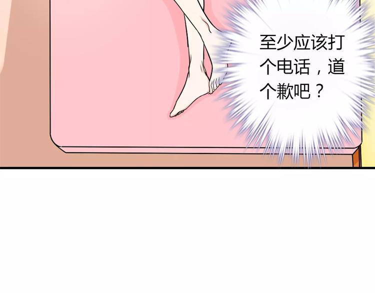 桃色契約 - 第30話 不能再想他了！(1/2) - 4