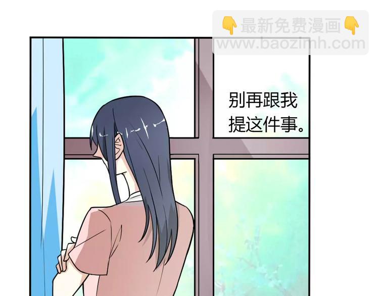 桃色契約 - 第30話 不能再想他了！(2/2) - 4