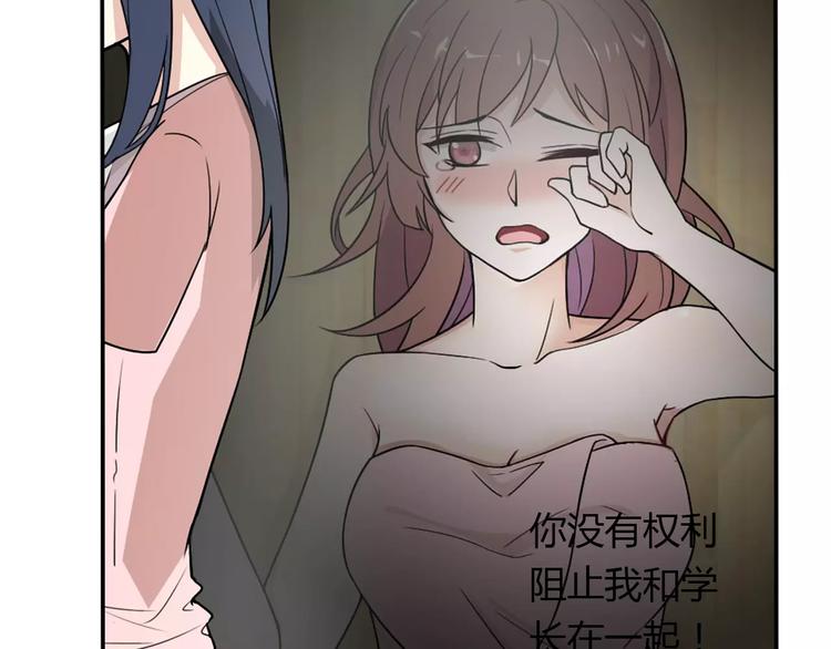 桃色契約 - 第30話 不能再想他了！(2/2) - 2