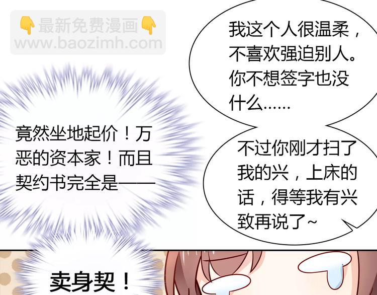 桃色契約 - 第4話 有意思(2/2) - 6