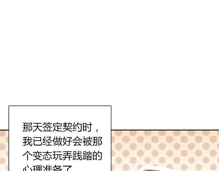 桃色契約 - 第4話 有意思(2/2) - 3