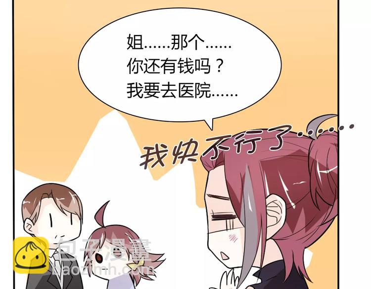 桃色契約 - 第34話  天降總裁？！(2/2) - 5