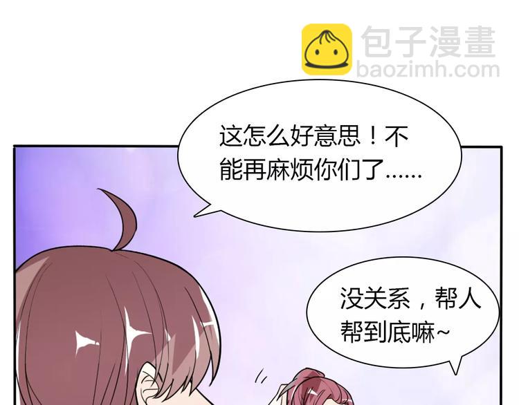 桃色契約 - 第34話  天降總裁？！(2/2) - 5