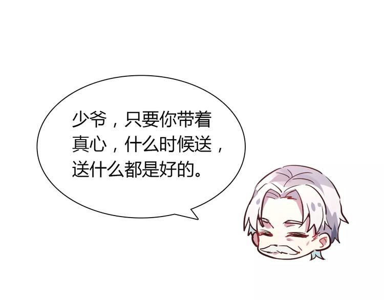 桃色契約 - 第36話 新年禮物(1/2) - 8