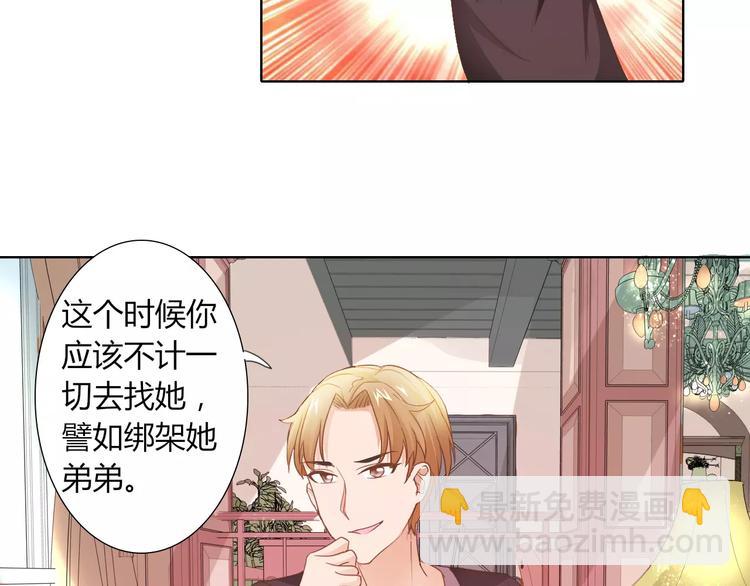 桃色契約 - 第40話 女孩都要哄的(1/2) - 6