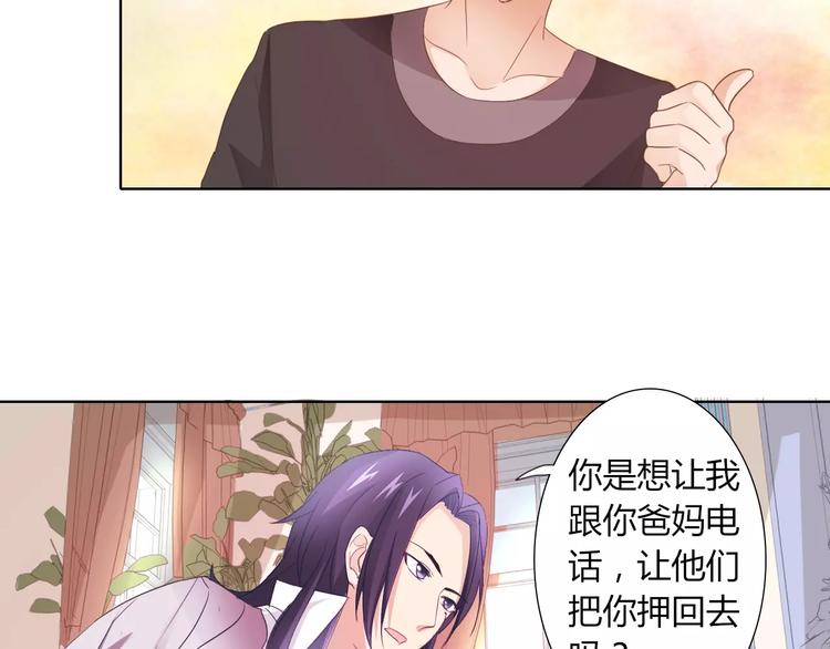 桃色契約 - 第40話 女孩都要哄的(1/2) - 2