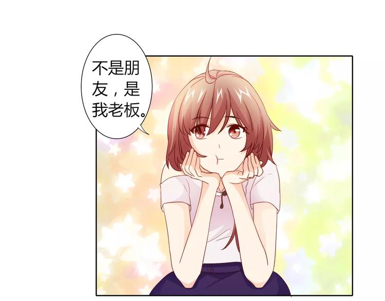 桃色契約 - 第40話 女孩都要哄的(1/2) - 2