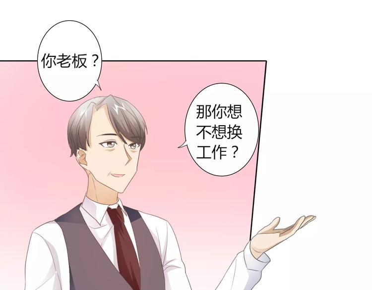 桃色契約 - 第40話 女孩都要哄的(1/2) - 3