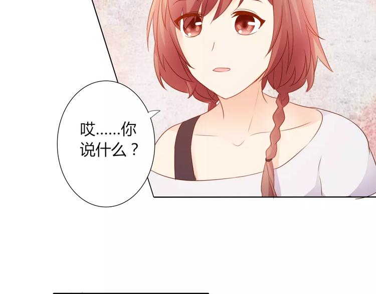 桃色契約 - 第42話 做我女朋友(1/2) - 4