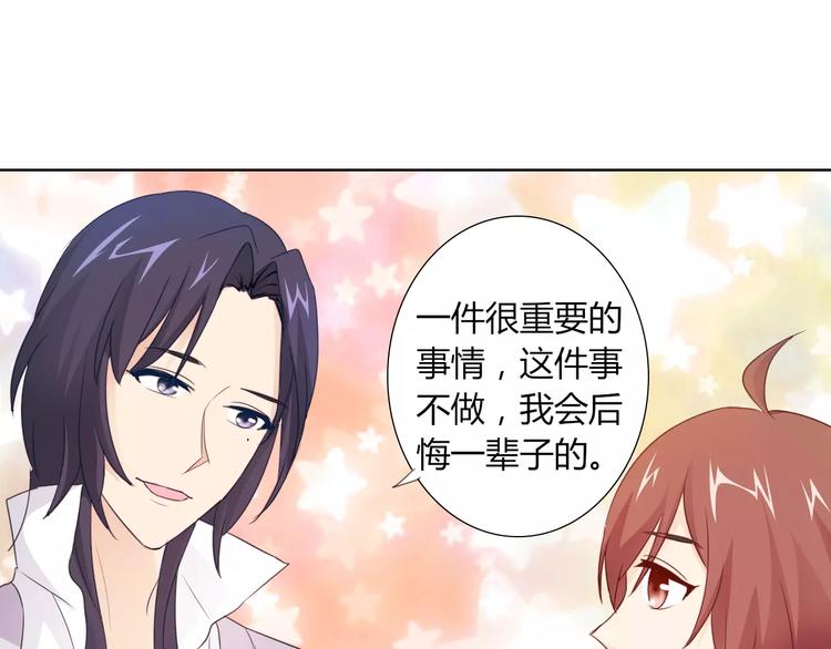 桃色契約 - 第42話 做我女朋友(1/2) - 4